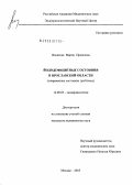 Яновская, Мария Ефимовна. Йододефицитные состояния в Ярославской обл. (современное состояние проблемы): дис. кандидат медицинских наук: 14.00.03 - Эндокринология. Москва. 2005. 111 с.