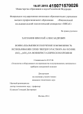 Харламов, Николай Александрович. Ионно-плазменное получение и возможность использования слоев твердого раствора на основе (SiC)1-x(AlN)x на монокристаллическом кремнии: дис. кандидат наук: 05.27.06 - Технология и оборудование для производства полупроводников, материалов и приборов электронной техники. Москва. 2014. 141 с.