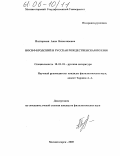 Подгорская, Анна Вячеславовна. Иосиф Бродский и русская рождественская поэзия: дис. кандидат филологических наук: 10.01.01 - Русская литература. Магнитогорск. 2005. 172 с.