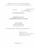 Логинов, Михаил Павлович. Ипотека в России: теория, методология, практика: дис. доктор экономических наук: 08.00.10 - Финансы, денежное обращение и кредит. Екатеринбург. 2011. 368 с.