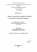 Королева, Ольга Андреевна. Ирония в "малой" прозе Джерома К. Джерома и английская литературная традиция: дис. кандидат филологических наук: 10.01.03 - Литература народов стран зарубежья (с указанием конкретной литературы). Нижний Новгород. 2006. 183 с.