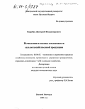 Барабан, Дмитрий Владимирович. Исчисления и оценка землеемкости сельскохозяйственной продукции: дис. кандидат экономических наук: 08.00.05 - Экономика и управление народным хозяйством: теория управления экономическими системами; макроэкономика; экономика, организация и управление предприятиями, отраслями, комплексами; управление инновациями; региональная экономика; логистика; экономика труда. Великий Новгород. 2003. 209 с.