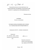 Марченко, Людмила Александровна. Исходные формы земляники для селекции на стабильно высокую продуктивность: дис. кандидат сельскохозяйственных наук: 06.01.05 - Селекция и семеноводство. Москва. 2002. 178 с.