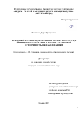 Теплякова Дарья Дмитриевна. Исходный материал для селекции бугорчатого огурца защищенного грунта юга России с групповой устойчивостью к заболеваниям: дис. кандидат наук: 00.00.00 - Другие cпециальности. ФГБНУ «Федеральный научный центр овощеводства». 2025. 126 с.