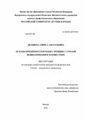 Джабиева, Анфиса Анатольевна. ИСХОДЫ БЕРЕМЕННОСТИ И РОДОВ У ЖЕНЩИН С УГРОЗОЙ НЕВЫНАШИВАНИЯ В РАННИЕ СРОКИ: дис. кандидат медицинских наук: 14.01.01 - Акушерство и гинекология. Москва. 2012. 160 с.