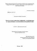 Григорович, Марина Сергеевна. Исходы острых кишечных инфекций у детей, факторы их определяющие, и оптимизация путей реабилитации: дис. доктор медицинских наук: 14.01.09 - Инфекционные болезни. Москва. 2011. 302 с.