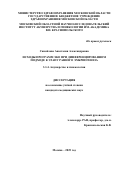 Самойлова Анастасия Александровна. Исходы программ ЭКО при дифференцированном подходе к этапу раннего эмбриогенеза: дис. кандидат наук: 00.00.00 - Другие cпециальности. ГБУЗ МО «Московский областной научно-исследовательский институт акушерства и гинекологии имени академика В.И. Краснопольского». 2025. 103 с.
