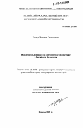 Клочун, Татьяна Геннадьевна. Исключительное право на коммерческое обозначение в Российской Федерации: дис. кандидат юридических наук: 12.00.03 - Гражданское право; предпринимательское право; семейное право; международное частное право. Москва. 2007. 168 с.