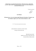 Зо Е Наинг. Ископаемые угли месторождений Мьянмы Калейва и Тиджит, как источники сырья для технологии активных углей: дис. доктор наук: 00.00.00 - Другие cпециальности. ФГБОУ ВО «Российский химико-технологический университет имени Д.И. Менделеева». 2025. 314 с.
