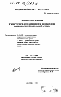 Курсовая работа по теме Правовое регулирование искусственного оплодотворения в РФ