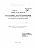 Морева, Ирина Юрьевна. Искусственные керамические вяжущие на основе активированных материалов в технологии тонкой керамики: дис. кандидат технических наук: 05.17.11 - Технология силикатных и тугоплавких неметаллических материалов. Белгород. 2008. 145 с.