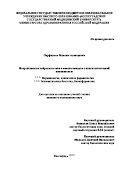 Перфильев Максим Алексеевич. Искусственные нейронные сети в поиске веществ с анксиолитической активностью: дис. кандидат наук: 00.00.00 - Другие cпециальности. ФГБОУ ВО «Волгоградский государственный медицинский университет» Министерства здравоохранения Российской Федерации. 2025. 217 с.