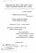 Кузнецова, Лилия Константиновна. Искусство петербургских ювелиров второй половины XVIII столетия: дис. кандидат искусствоведения: 17.00.12 - История искусства. Ленинград. 1984. 275 с.