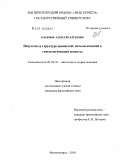 Блажнов, Алексей Сергеевич. Искусство в структуре ценностей: онтологический и гносеологический аспекты: дис. кандидат философских наук: 09.00.01 - Онтология и теория познания. Магнитогорск. 2010. 152 с.