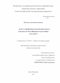 Морозова Анна Валентиновна. Искусствоведческая испанистика в контексте российских культурных парадигм: дис. доктор наук: 24.00.01 - Теория и история культуры. ФГБОУ ВО «Санкт-Петербургский государственный университет». 2018. 418 с.