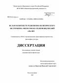 Заброда, Татьяна Николаевна. Ислам в контексте религиозно-политического экстремизма: философско-религиоведческий анализ: дис. кандидат философских наук: 09.00.13 - Философия и история религии, философская антропология, философия культуры. Ростов-на-Дону. 2007. 188 с.