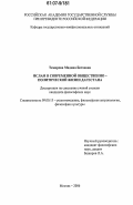 Доклад: Ислам и политика в Чеченской республике