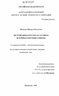 Шихалиев, Шамиль Шихалиевич. Исламизация Дагестана в X-XVI веках: историко-культурные аспекты: дис. кандидат исторических наук: 07.00.02 - Отечественная история. Махачкала. 2007. 214 с.