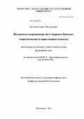 Буттаева, Асият Магомедовна. Исламское возрождение на Северном Кавказе: теоретические и прикладные аспекты: дис. доктор философских наук: 09.00.14 - Философия религии и религиоведение. Искусствоведение и культурология. Махачкала. 2011. 330 с.