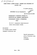 Скотникова, Татьяна Владимировна. Исследование и разработка струйных рекуператоров для повышения эффективности использования топлива в промышленных печах: дис. кандидат технических наук: 05.14.13 - Комплексное энерготехнологическое использование топлива. Киев. 1984. 217 с.