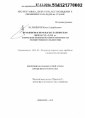 Каландаров, Хоким Сафарбекович. Исмаилизм и персидско-таджикская литература X - XII вв. (к проблеме взаимодействия религиозного и художественного мышления): дис. кандидат наук: 10.01.03 - Литература народов стран зарубежья (с указанием конкретной литературы). Душанбе. 2014. 324 с.