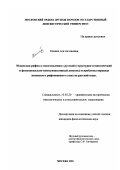 Копина, Ася Евгеньевна. Испанская рифма в сопоставлении с русской (структурно-семантический и функционально-коммуникативный аспекты) и проблемы перевода испанского рифмованного стиха на русский язык: дис. кандидат филологических наук: 10.02.20 - Сравнительно-историческое, типологическое и сопоставительное языкознание. Москва. 2001. 187 с.