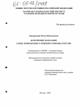 Захарихина, Ольга Васильевна. Исполнение наказания в виде пожизненного лишения свободы в России: дис. кандидат юридических наук: 12.00.08 - Уголовное право и криминология; уголовно-исполнительное право. Москва. 2005. 208 с.