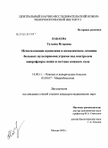 Кабаева, Татьяна Игоревна. Использование адапалена в комплексном лечении больных вульгарными угрями под контролем микрофлоры кожи и состава кожного сала: дис. кандидат медицинских наук: 14.00.11 - Кожные и венерические болезни. Москва. 2005. 113 с.
