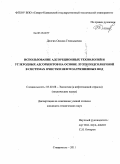 Долгих, Оксана Геннадьевна. Использование адсорбционных технологий и углеродных адсорбентов на основе лузги подсолнечной в системах очистки нефтезагрязненных вод: дис. кандидат технических наук: 03.02.08 - Экология (по отраслям). Ставрополь. 2011. 185 с.