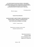 Туркина, Ксения Ивановна. Использование анизотропно расширяющегося гидрогелевого дренажа в комплексном хирургическом лечении глаукомы: дис. кандидат медицинских наук: 14.00.08 - Глазные болезни. Москва. 2005. 182 с.