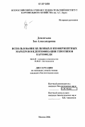 Дементьева, Зоя Александровна. Использование белковых и изоферментных маркеров в идентификации генотипов картофеля: дис. кандидат биологических наук: 06.01.05 - Селекция и семеноводство. Москва. 2006. 138 с.