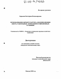 Зарецкая, Екатерина Владимировна. Использование бербоут-чартера для пополнения флота судоходных компаний в современных условиях: дис. кандидат экономических наук: 08.00.05 - Экономика и управление народным хозяйством: теория управления экономическими системами; макроэкономика; экономика, организация и управление предприятиями, отраслями, комплексами; управление инновациями; региональная экономика; логистика; экономика труда. Москва. 2005. 191 с.