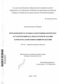 Шпилевой, Максим Петрович. Использование частотных и электрофизиологических параметров миокарда при катетерной аблации пароксизмальной фиб-рилляции предсердий: дис. кандидат медицинских наук: 14.01.26 - Сердечно-сосудистая хирургия. Новосибирск. 2013. 118 с.