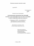 Петрикина, Анна Александровна. Использование экономических познаний в процессе доказывания по делам о преступлениях в сфере экономической деятельности: дис. кандидат юридических наук: 12.00.09 - Уголовный процесс, криминалистика и судебная экспертиза; оперативно-розыскная деятельность. Москва. 2009. 177 с.