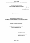 Куимова, Елена Васильевна. Использование гамма-лучей, лазерного излучения и этрела в создании исходного материала для селекции ярового ячменя: дис. кандидат биологических наук: 06.01.05 - Селекция и семеноводство. Киров. 2005. 194 с.