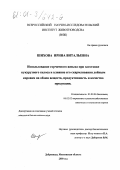 Шихова, Ирина Витальевна. Использование горчичного жмыха при заготовке кукурузного силоса и влияние его скармливания дойным коровам на обмен веществ, продуктивность и качество продукции: дис. кандидат биологических наук: 03.00.04 - Биохимия. Дубровицы, Московской обл.. 2000. 92 с.