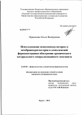 Ирышкова, Ольга Валерьевна. Использование иммуномодуляторов и мембранопротекторов в комплексной фармакотерапии обострения хронического катарального генерализованного гингивита: дис. кандидат медицинских наук: 14.03.06 - Фармакология, клиническая фармакология. Курск. 2012. 115 с.