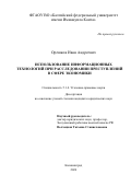 Орешков Иван Андреевич. Использование информационных технологий при расследовании преступлений в сфере экономики: дис. кандидат наук: 00.00.00 - Другие cпециальности. «Балтийский федеральный университет имени Иммануила Канта». 2026. 215 с.