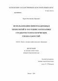 Ядров, Константин Павлович. Использование информационных технологий в обучении математике студентов психологических специальностей: дис. кандидат педагогических наук: 13.00.08 - Теория и методика профессионального образования. Москва. 2008. 195 с.