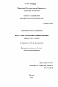 Колесниченко, Александр Васильевич. Использование исследований аудитории в управлении периодическим изданием: дис. кандидат филологических наук: 10.01.10 - Журналистика. Москва. 2007. 178 с.