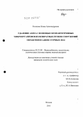 Казакова, Елена Александровна. Использование хемоавтотрофных микроорганизмов в процессах очистки сточных вод от азота в аноксидных условиях: дис. кандидат технических наук: 05.23.04 - Водоснабжение, канализация, строительные системы охраны водных ресурсов. Москва. 2011. 152 с.