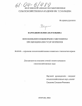 Кармацких, Юлия Анатольевна. Использование комбикормов с бентонитом при выращивании гусят-бройлеров: дис. кандидат сельскохозяйственных наук: 06.02.02 - Кормление сельскохозяйственных животных и технология кормов. Курган. 2004. 160 с.