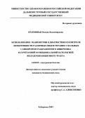 Крапивная, Оксана Владимировна. Использование манометрии в диагностике и контроле эффективности различных видов терапии у больных с синдромом раздраженного кишечника и сочетанной функциональной патологией желудочно-кишечного тракта: дис. : 14.00.05 - Внутренние болезни. Москва. 2005. 168 с.