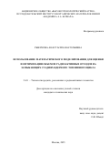 Рыкунова Анастасия Анатольевна. Использование математического моделирования для оценки и оптимизации объемов радиоактивных отходов на замыкающих стадиях ядерного топливного цикла: дис. кандидат наук: 00.00.00 - Другие cпециальности. «Высокотехнологический научно-исследовательский институт неорганических материалов имени академика А.А. Бочвара». 2026. 137 с.