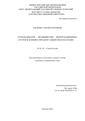 Серегин, Сергей Сергеевич. Использование медицинских информационных систем в клинике при дентальной имплантации: дис. кандидат наук: 14.01.14 - Стоматология. г Москва. 2016. 127 с.