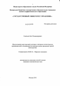 Савельев, Олег Владимирович. Использование мер торговой политики в интересах отечественных производителей и экспортеров: на примере рынка продукции черной металлургии: дис. кандидат экономических наук: 08.00.14 - Мировая экономика. Москва. 2011. 206 с.