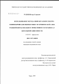 Руднев, Игорь Егорович. Использование метода инфракрасной спектроскопии крови для оценки тяжести хронической алкогольной интоксикации и эффективности терапии алкогольной зависимости: дис. кандидат медицинских наук: 14.00.45 - Наркология. Москва. 2003. 157 с.