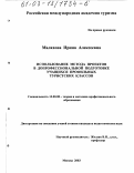 Малахова, Ирина Алексеевна. Использование метода проектов в допрофессиональной подготовке учащихся профильных туристских классов: дис. кандидат педагогических наук: 13.00.08 - Теория и методика профессионального образования. Москва. 2003. 148 с.