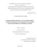 Есипов Алексей Сергеевич. "Использование монооксида азота и лимфотропной терапии для профилактики гнойно-воспалительных послеоперационных осложнений в урологии": дис. кандидат наук: 14.01.23 - Урология. ФГБУ «Национальный медицинский исследовательский центр радиологии» Министерства здравоохранения Российской Федерации. 2020. 116 с.