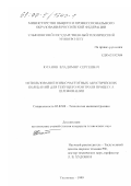 Юганов, Владимир Сергеевич. Использование низкочастотных акустических колебаний для текущего контроля процесса шлифования: дис. кандидат технических наук: 05.02.08 - Технология машиностроения. Ульяновск. 1999. 198 с.
